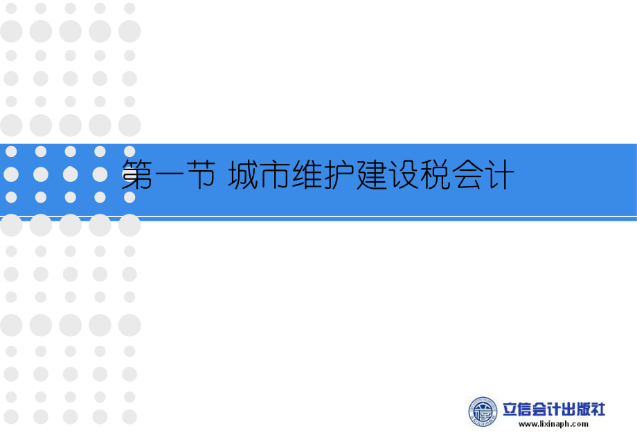 财务会计与税务管理知识分析规划.pptx_第2页