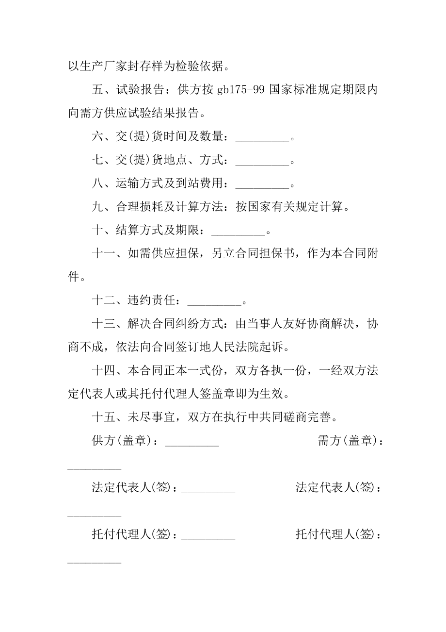 水泥买卖购销合同3篇最新汇总.docx_第2页