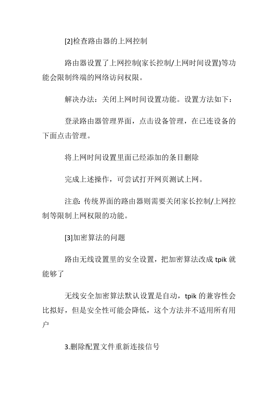 有限的访问权限是什么原因.docx_第2页