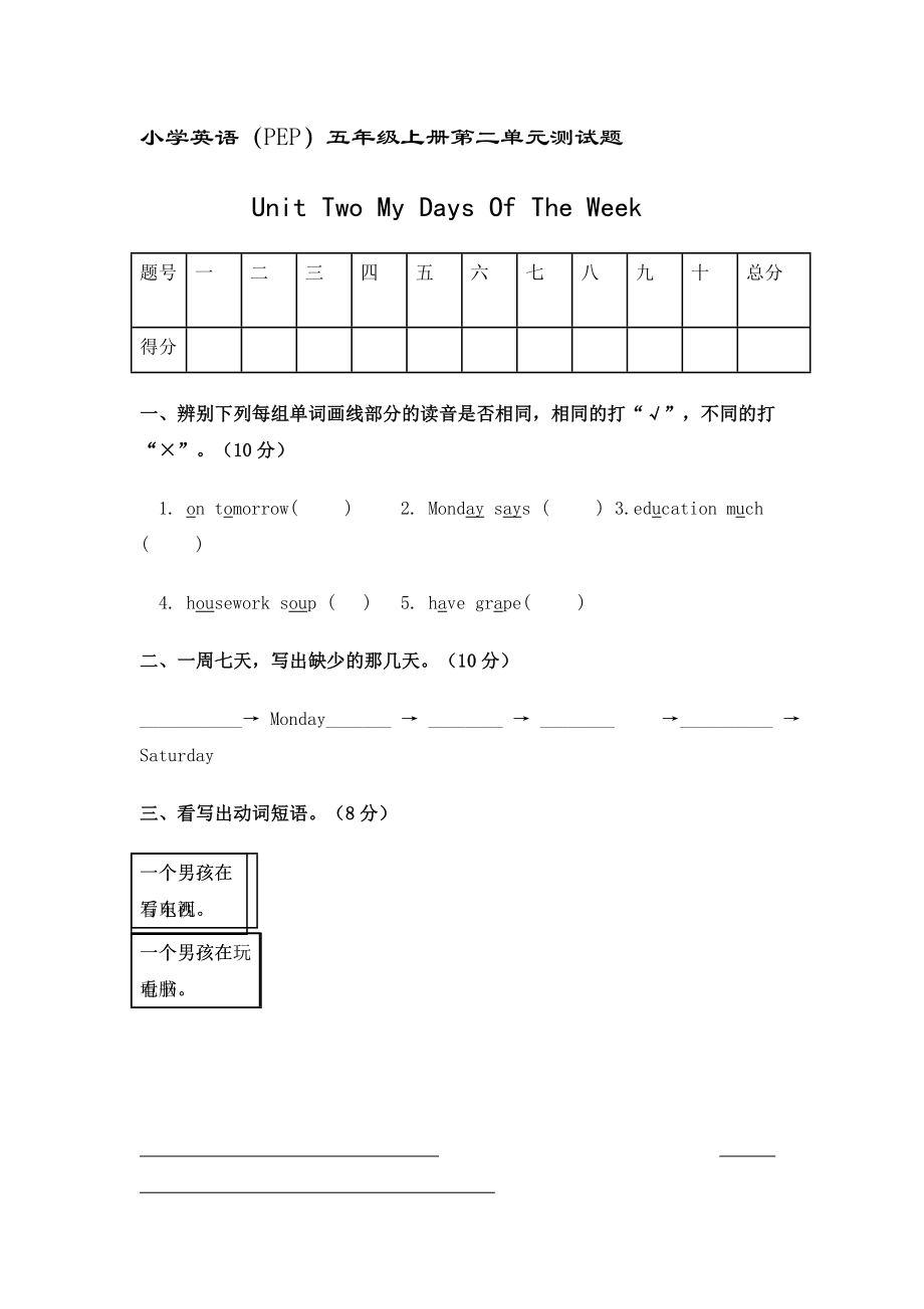 小学英语五年级英语上册第二单元测试题.doc_第1页