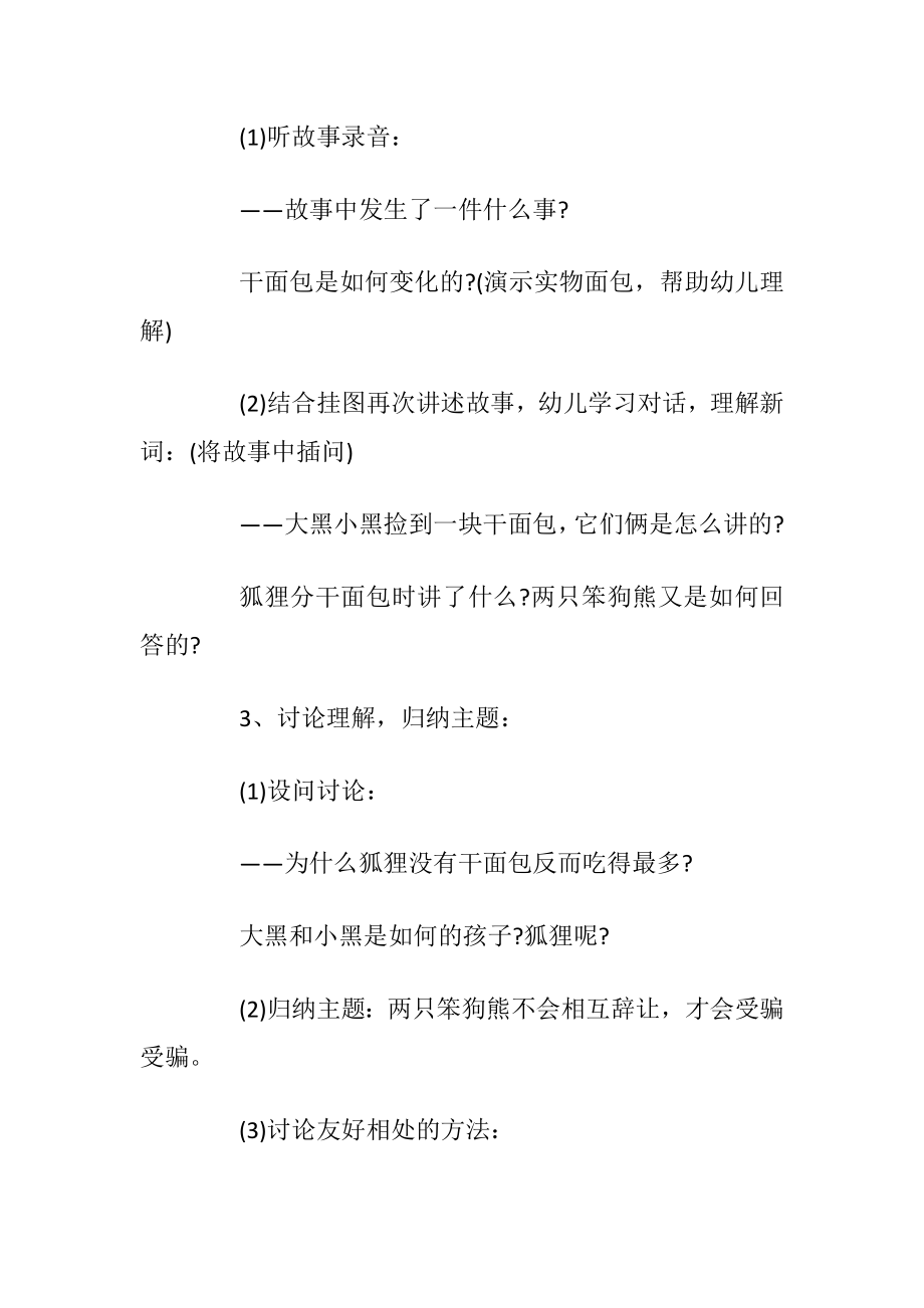 大班语言活动施行方案5篇.docx_第2页