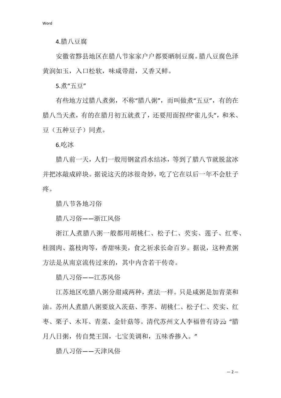 传统腊八节要吃什么介绍(腊八节吃什么).docx_第2页