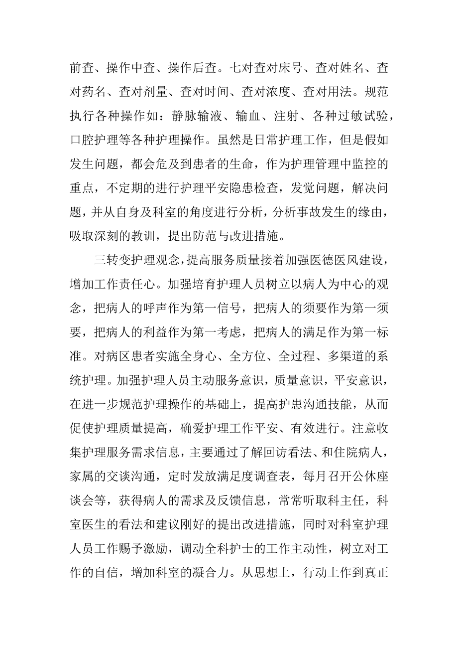 小儿科护士新一年工作计划范本.docx_第2页