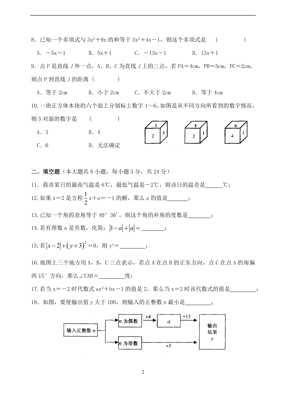 第一学期阶段性学习七年级数学D2.doc_第2页