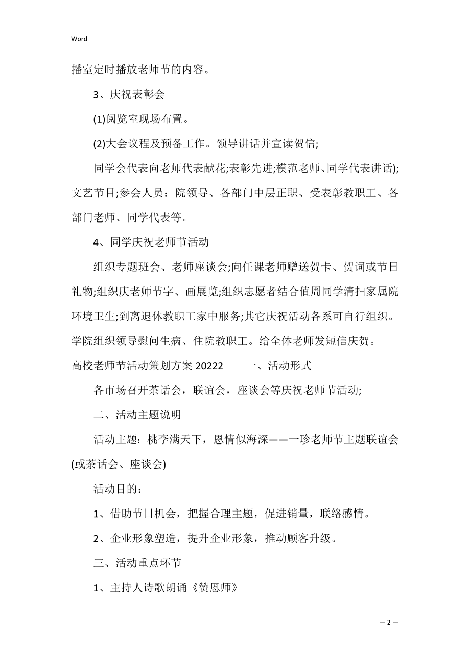 大学教师节活动策划方案2022【3篇】(超市教师节活动策划方案).docx_第2页