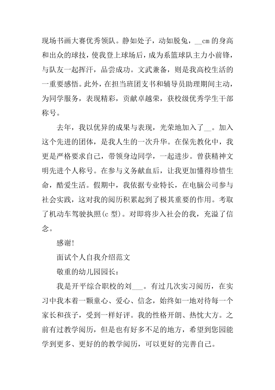 最新面试个人自我介绍汇总.docx_第2页