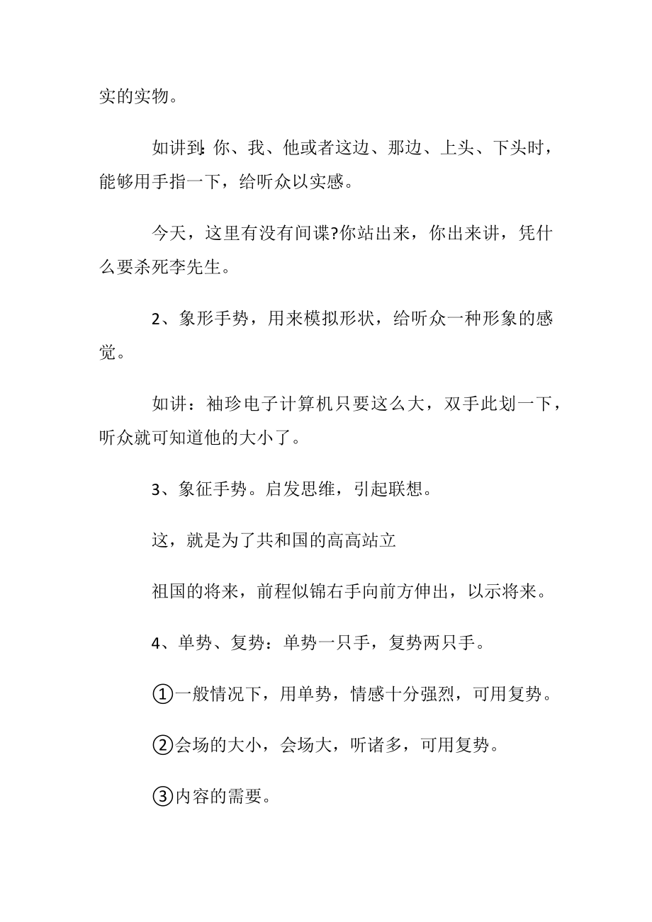 演讲时如何才能有优雅的肢体语言.docx_第2页