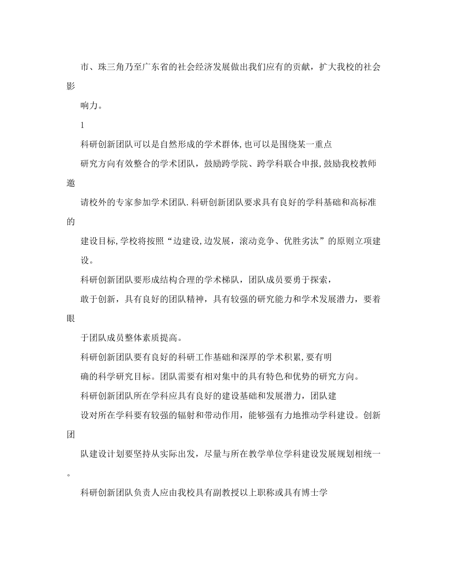 北京师范大学珠海分校科研创新团队建设管理办法.doc_第2页