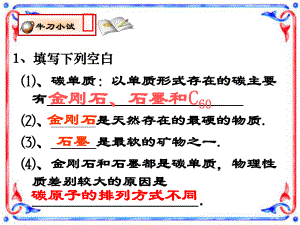 碳的化学性质_上课用.ppt