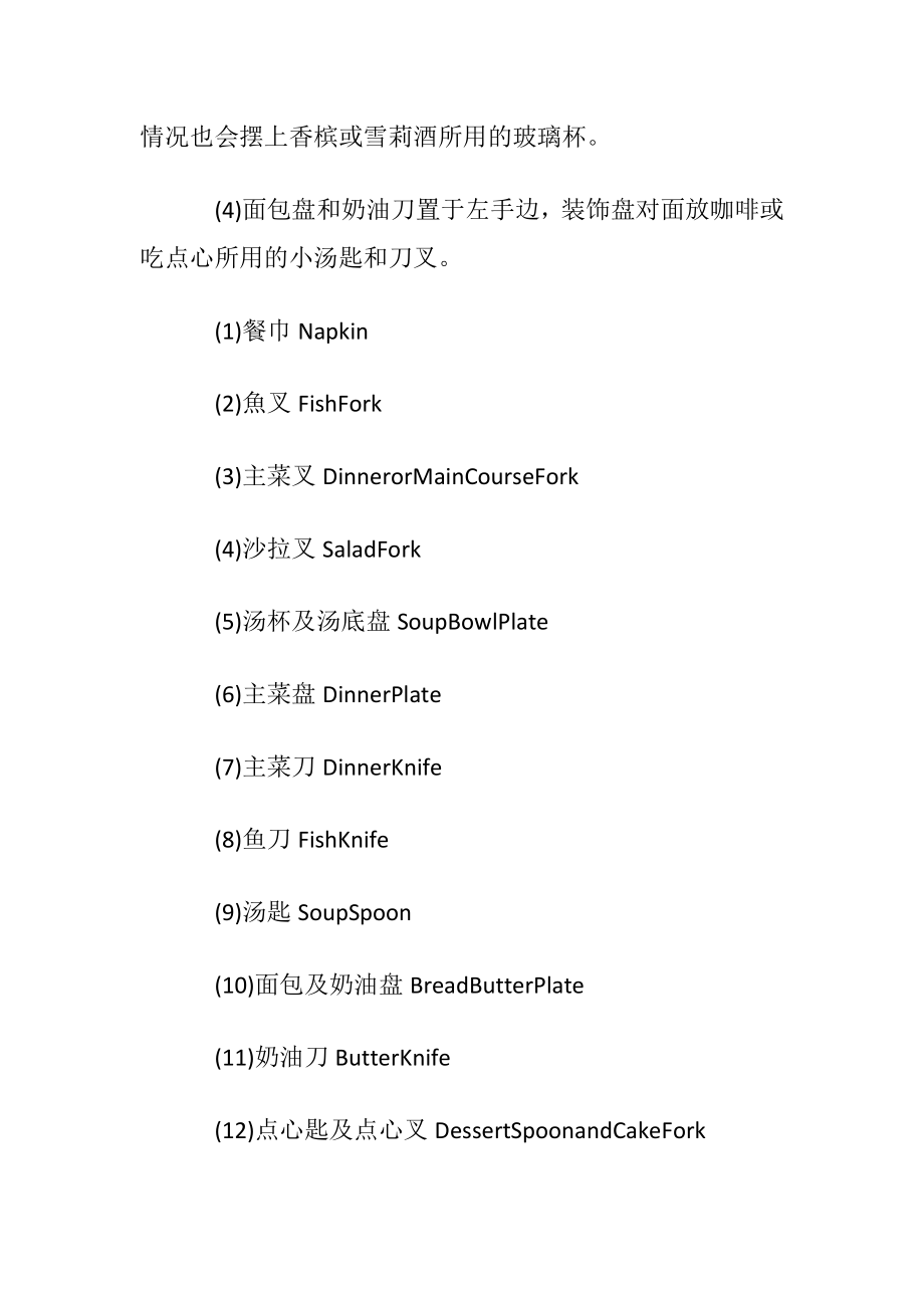 西餐礼仪英语完全手册.docx_第2页