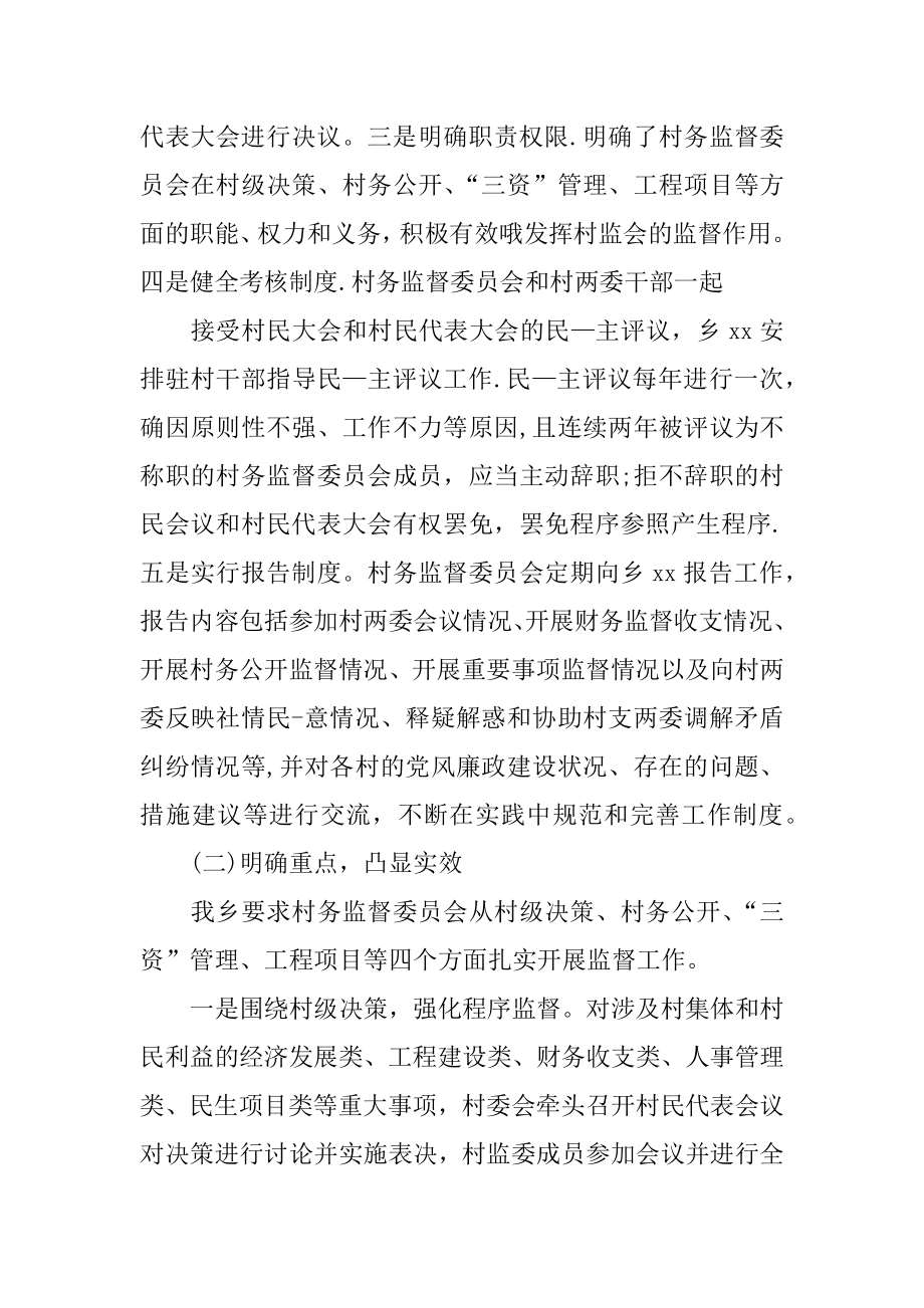 乡镇民生监督工作总结.docx_第2页