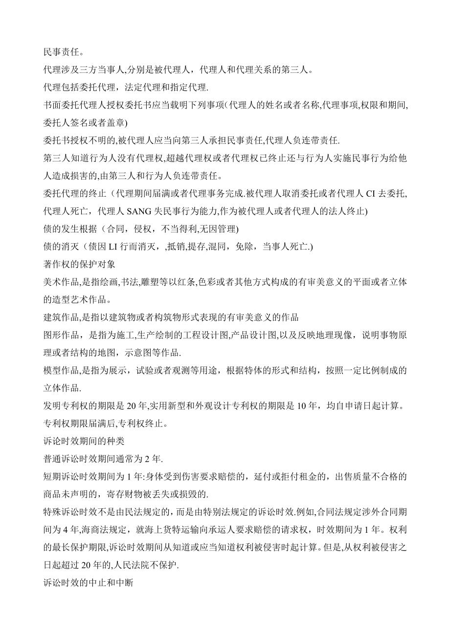 二级建造师建设工程法规考试重点.doc_第2页