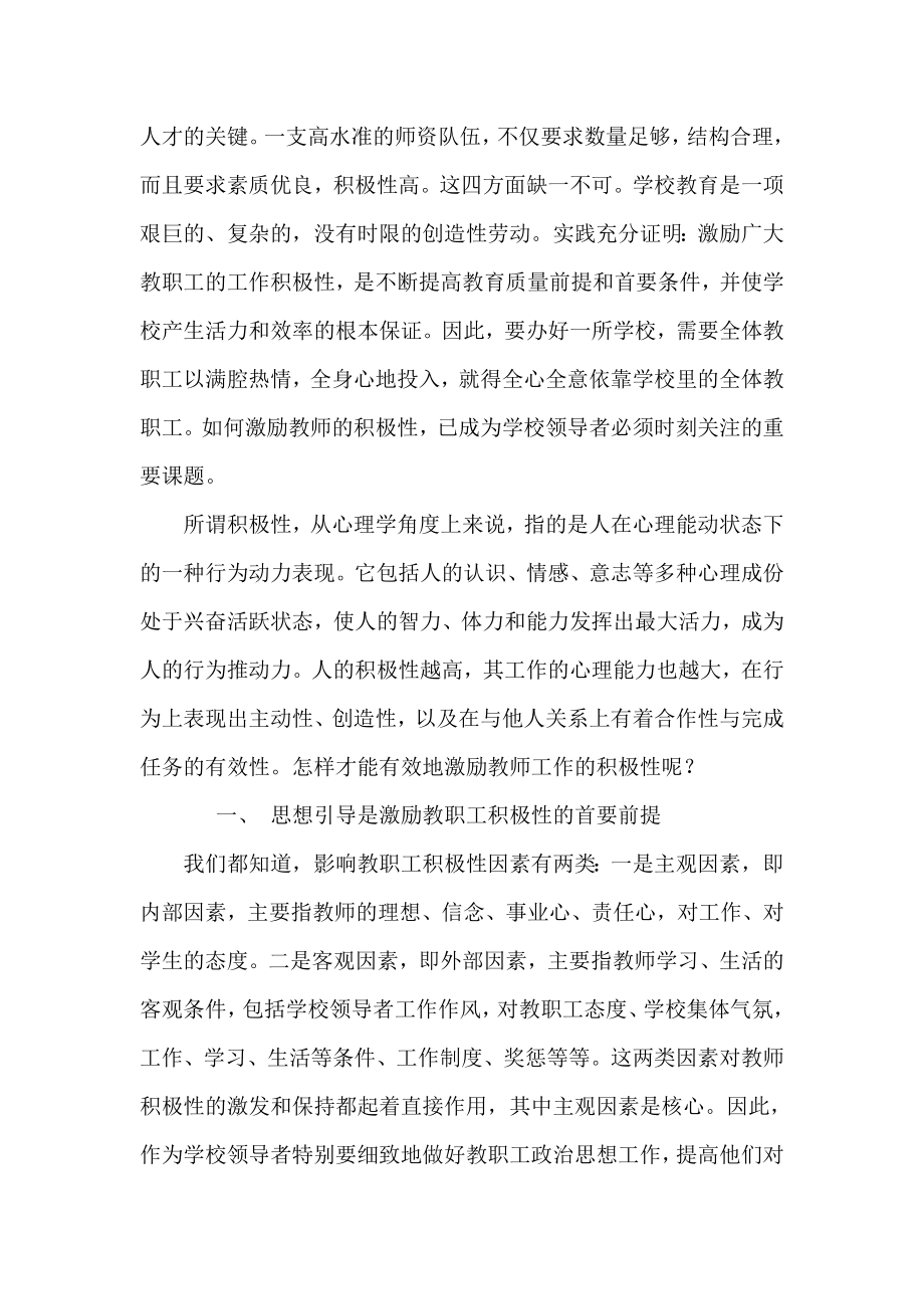 教师工作积极性激励的有效性.doc_第2页