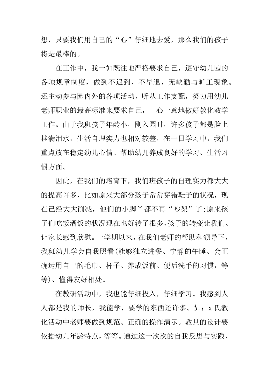 幼儿园小班教师工作总结范文汇编.docx_第2页