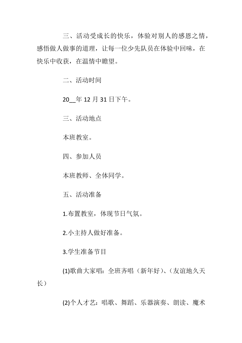 喜迎2021元旦的活动方案最新5篇.docx_第2页