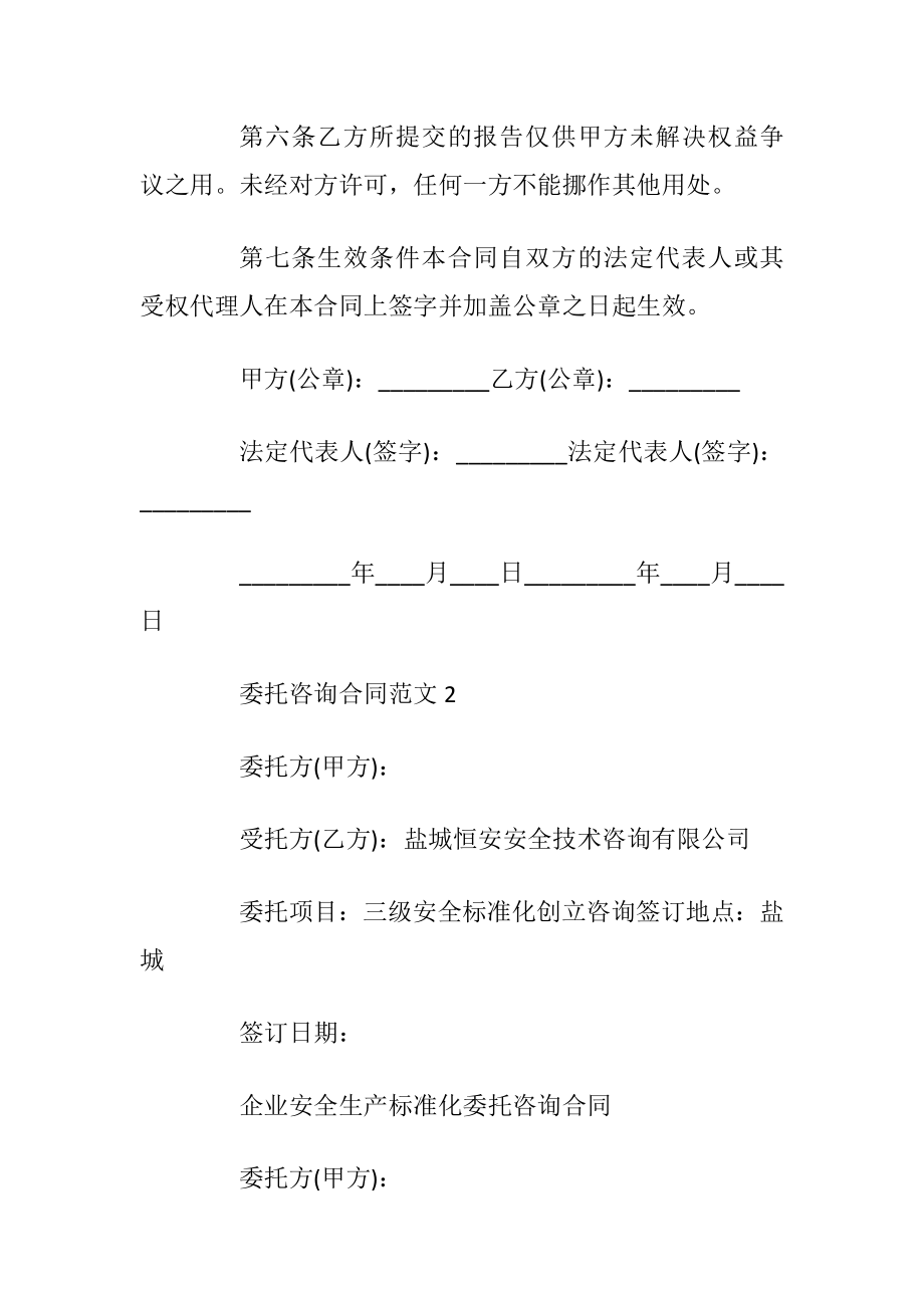 委托咨询合同范文3篇最新2020.docx_第2页