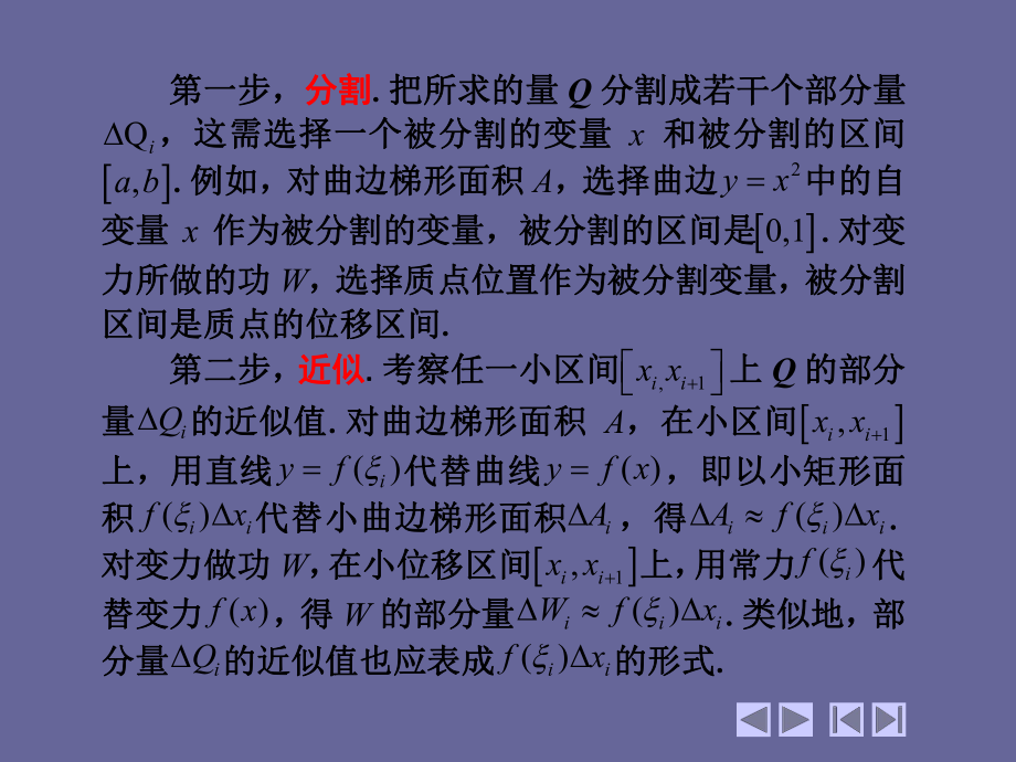 高等数学-上、下册5-4-定积分的应用举例ppt课件.ppt_第2页