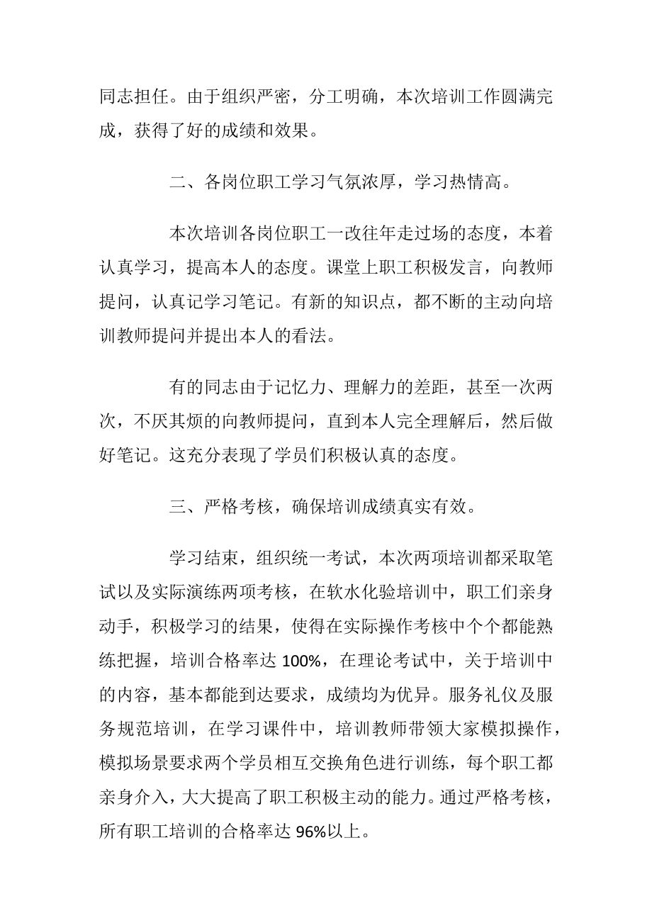 公司培训学习个人总结例文.docx_第2页