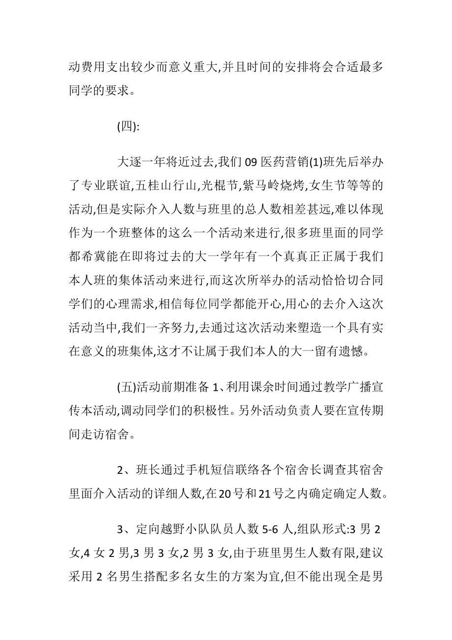 同学聚会策划方案范文参考.docx_第2页