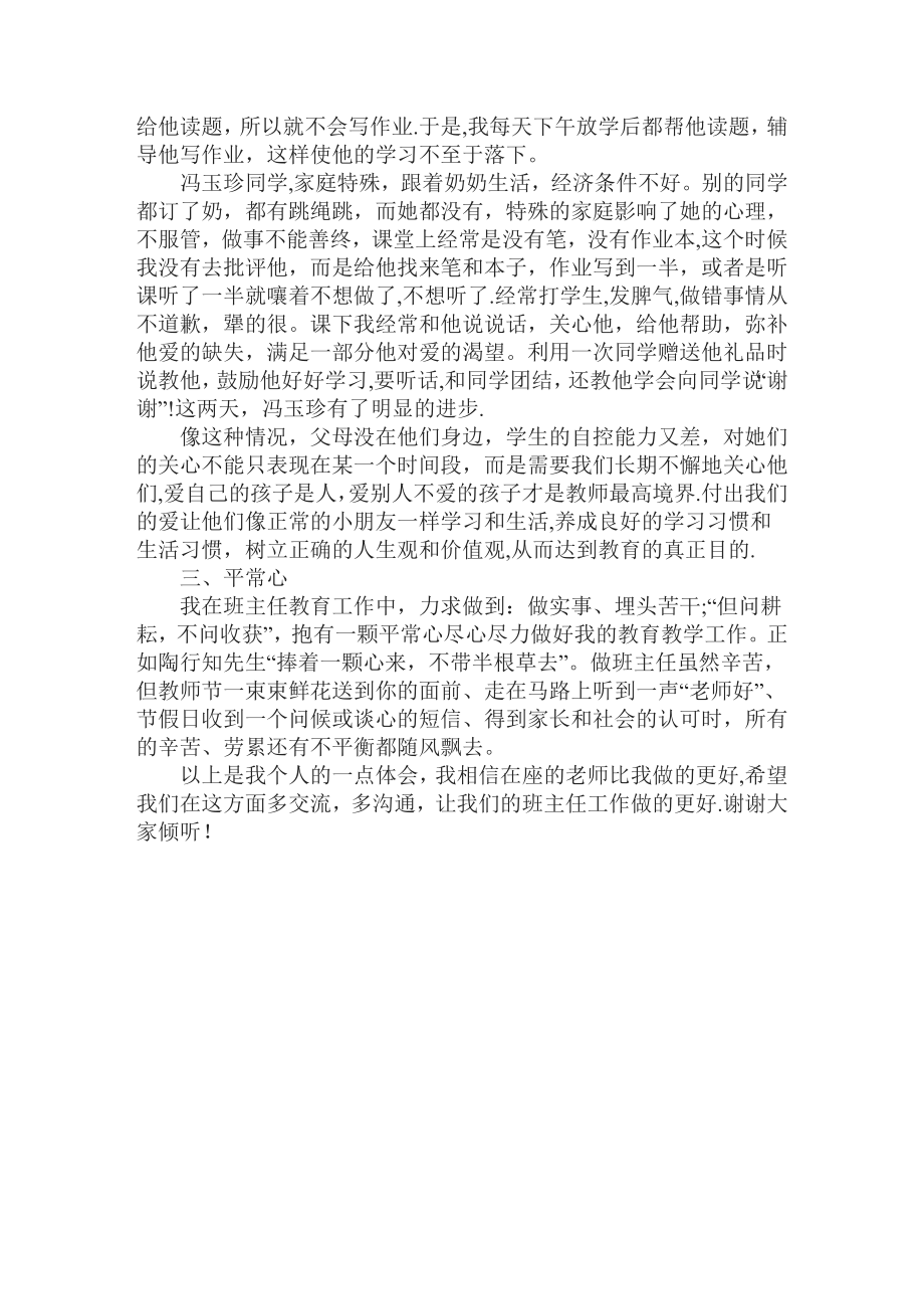 二年级班主任工作经验交流发言稿.doc_第2页