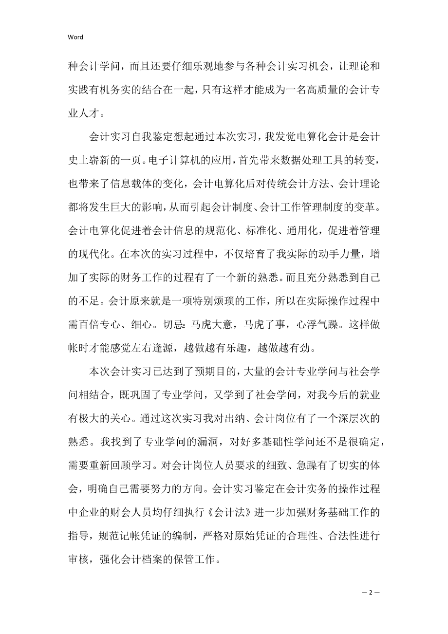 会计实习生自我鉴定五篇 毕业生自我鉴定范文会计简短.docx_第2页