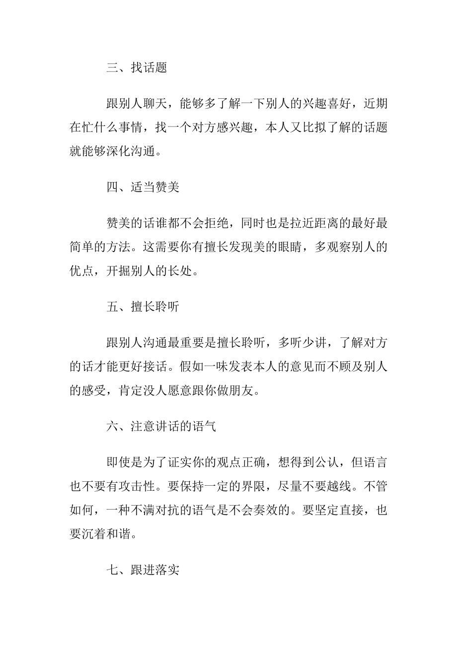 提高沟通沟通能力的几个简单小技巧.docx_第2页