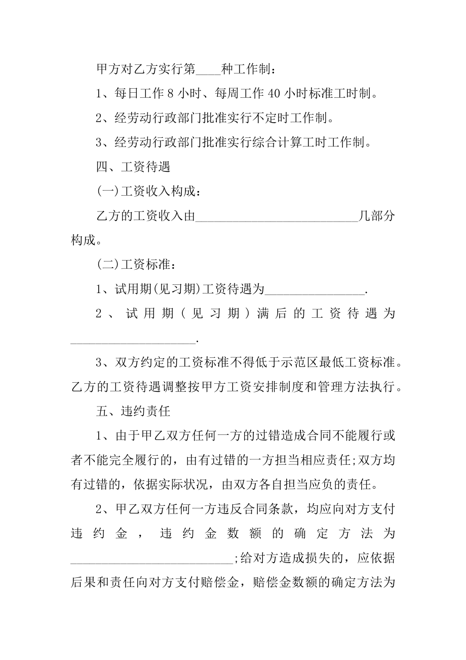 员工劳动合同协议书5篇汇总.docx_第2页