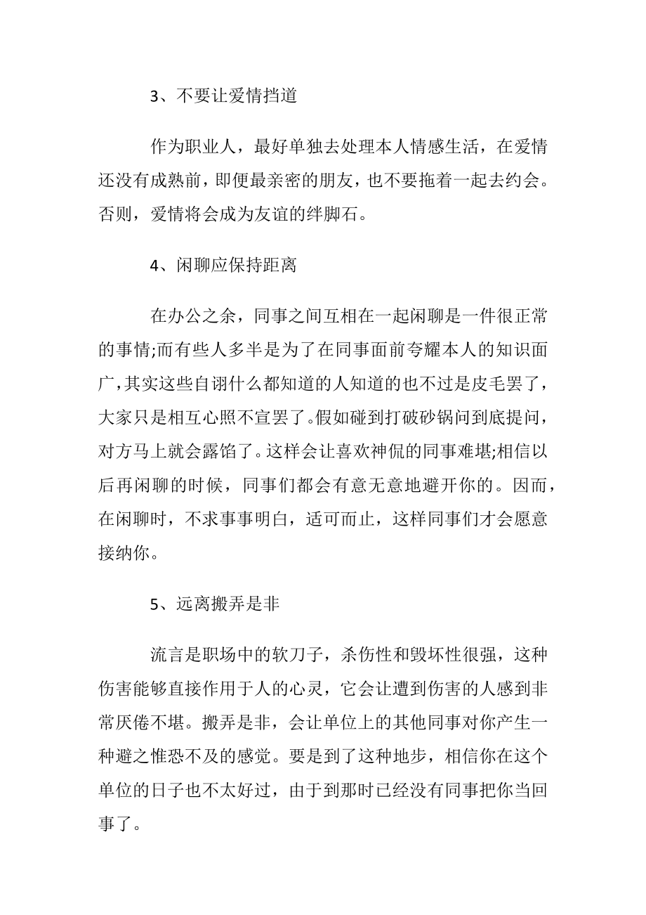 职场人混迹职场的黄金法则.docx_第2页