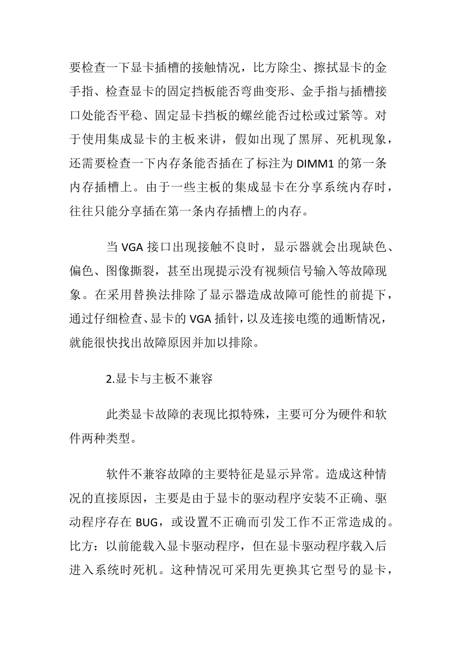 显卡故障怎么处理.docx_第2页