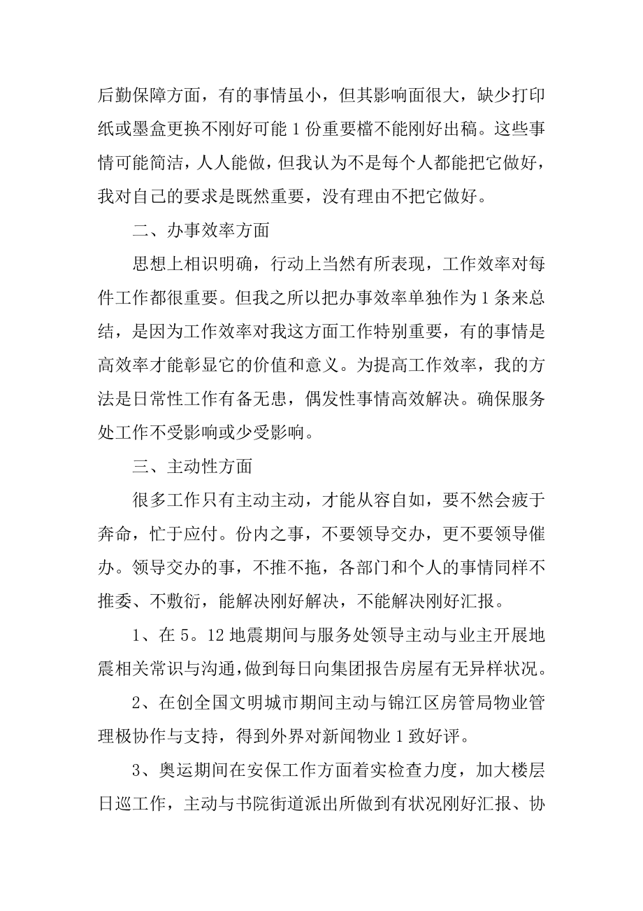 员工个人年终总结升职报告最新精品.docx_第2页