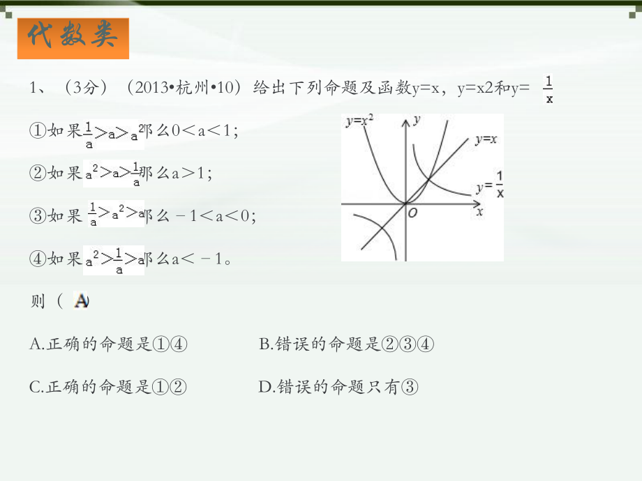 4中考数学压轴题分析课件（21张）.ppt_第2页