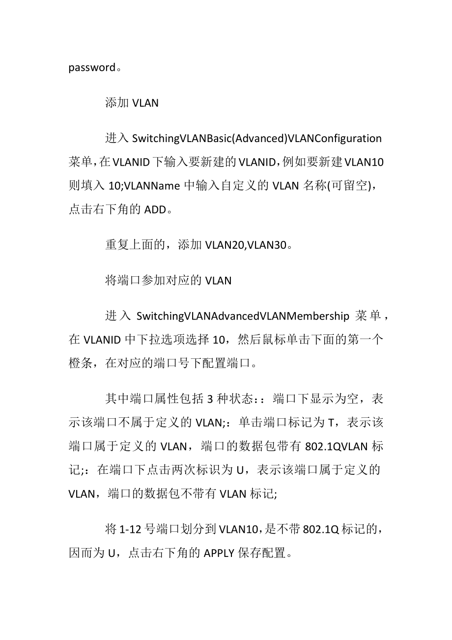 网件智能网管怎么配置VLAN及VLAN路由功能.docx_第2页