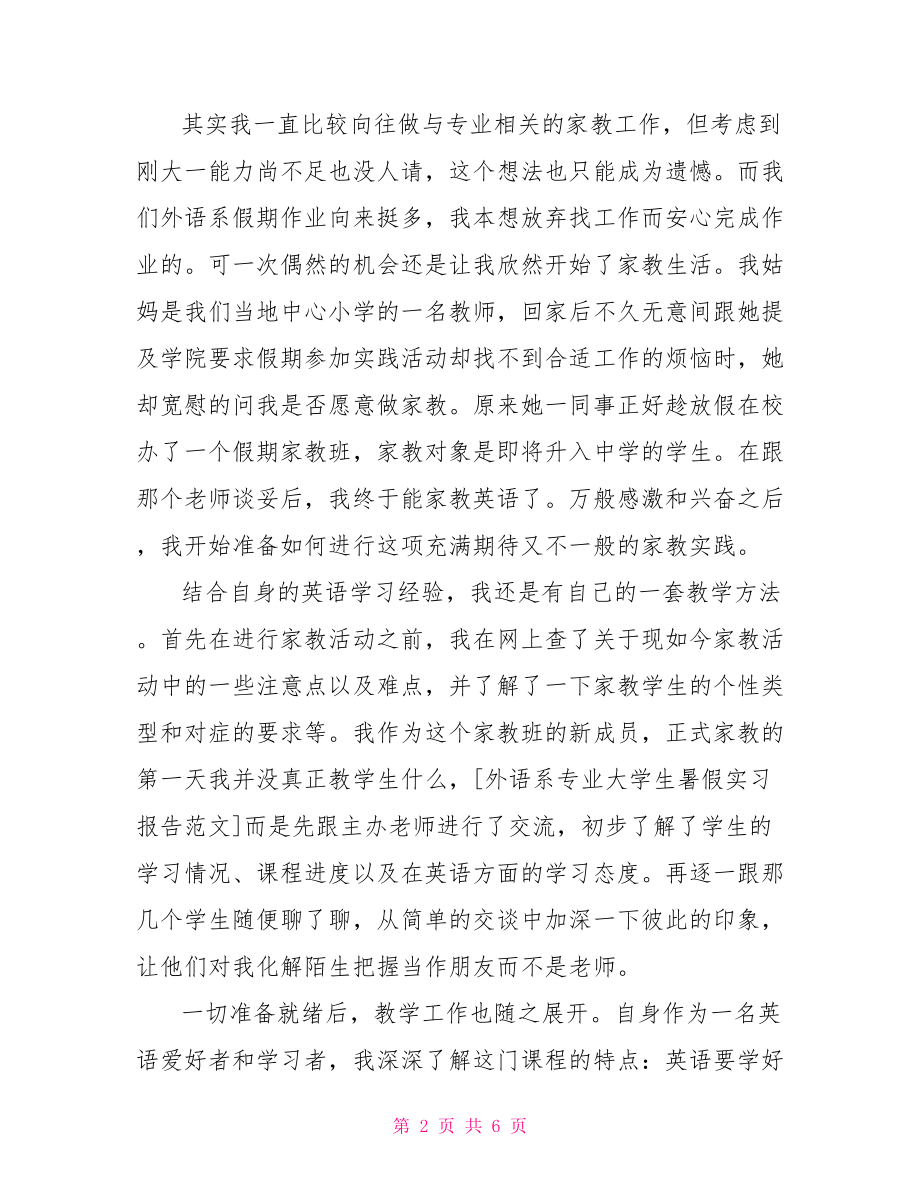 2021外语系实习报告范文1000字 .doc_第2页