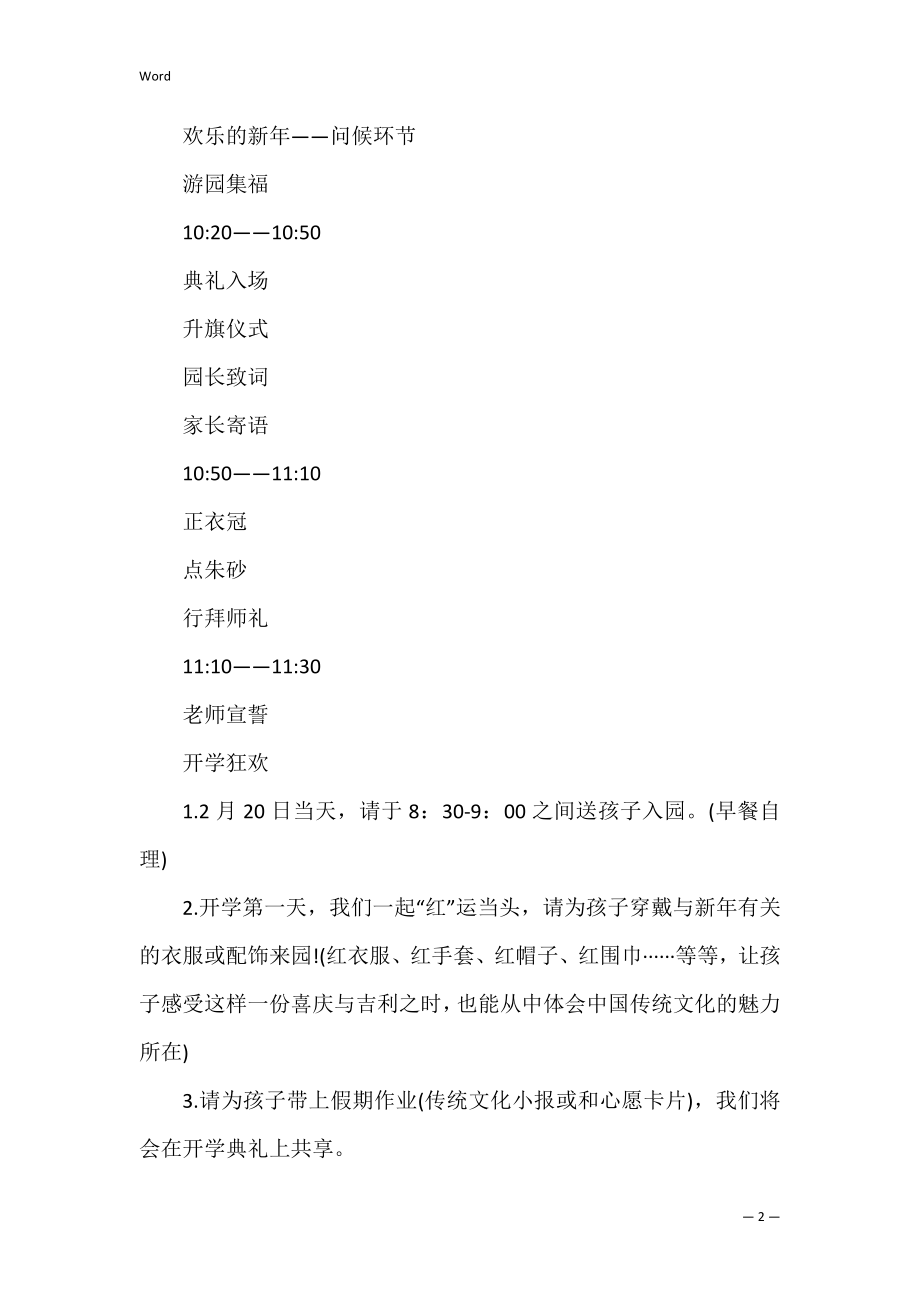 关于幼儿园开学典礼邀请函3篇.docx_第2页