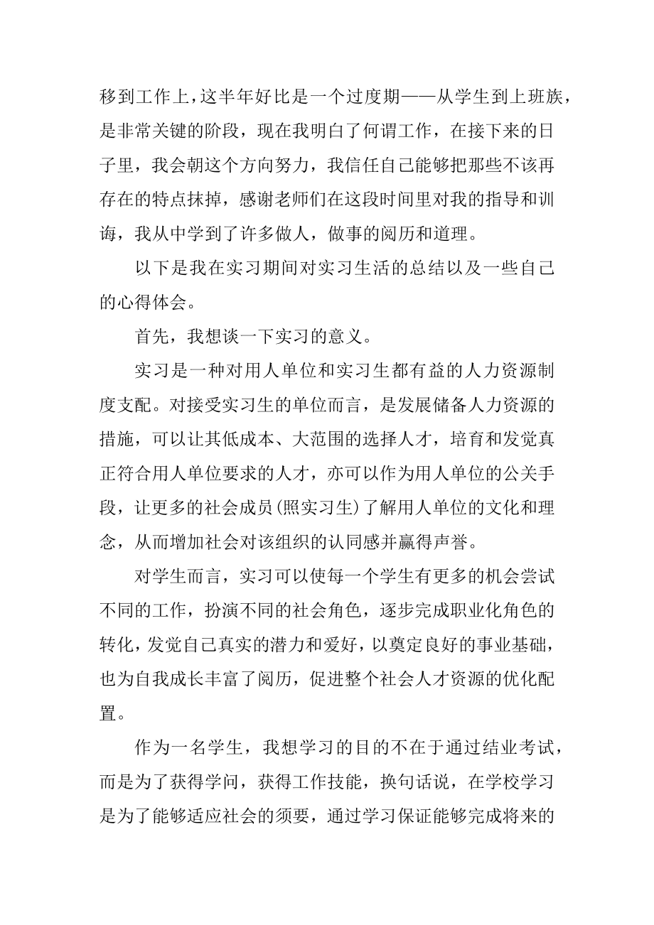 珠宝管理心得体会汇总.docx_第2页