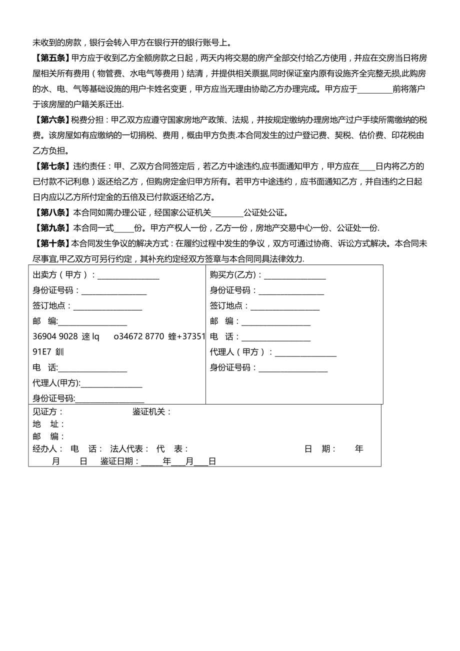 二手房买卖合同(按揭).doc_第2页