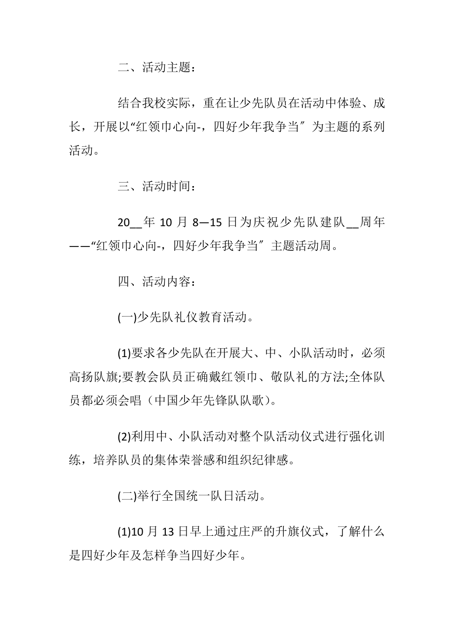 中队活动方案设计方案.docx_第2页