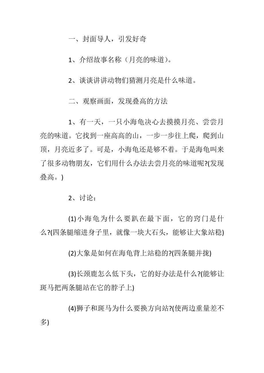 大班语言活动教学方案策划方案5篇.docx_第2页