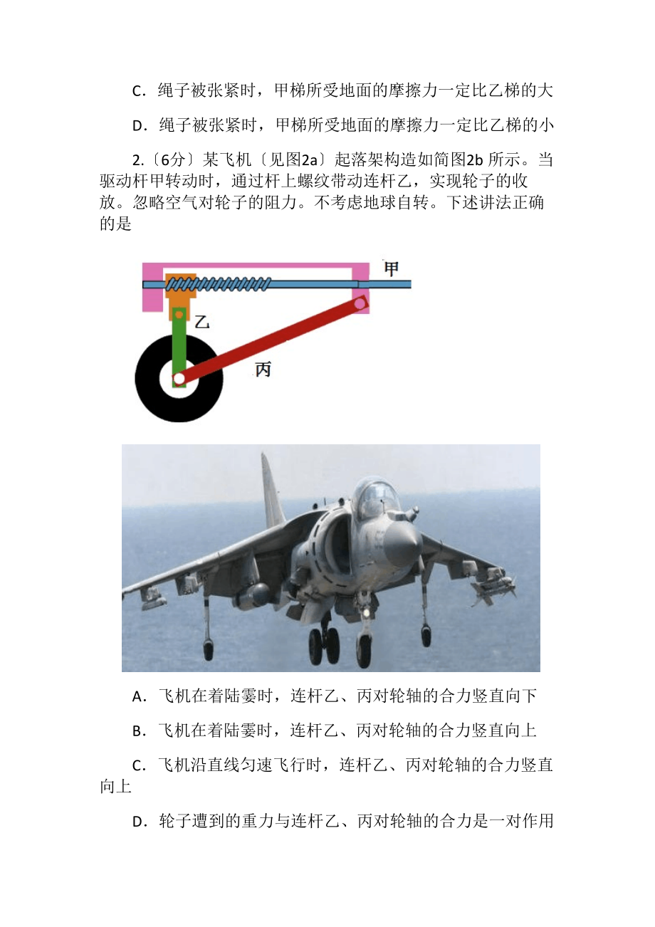 第37届全国中学生物理竞赛预赛试题_.docx_第2页