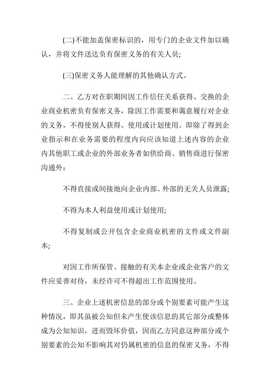 知识产权归属承诺书范本3篇.docx_第2页