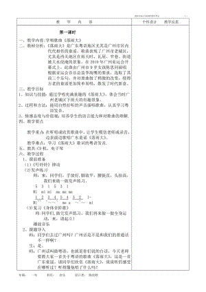 一年级音乐花城版下册教案.doc