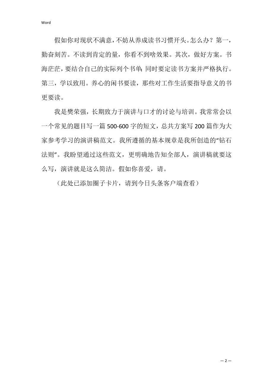 倡导读书演讲稿（提倡读书演讲稿）.docx_第2页