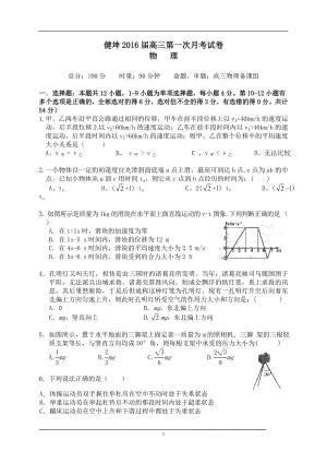 2016届高三上学期第一次月考物理试题.doc