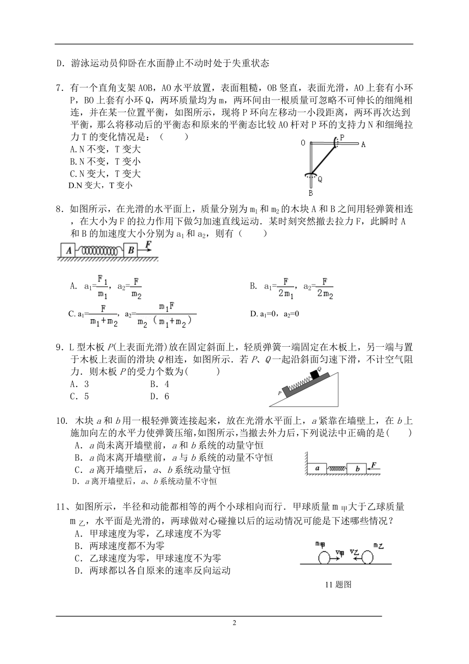 2016届高三上学期第一次月考物理试题.doc_第2页