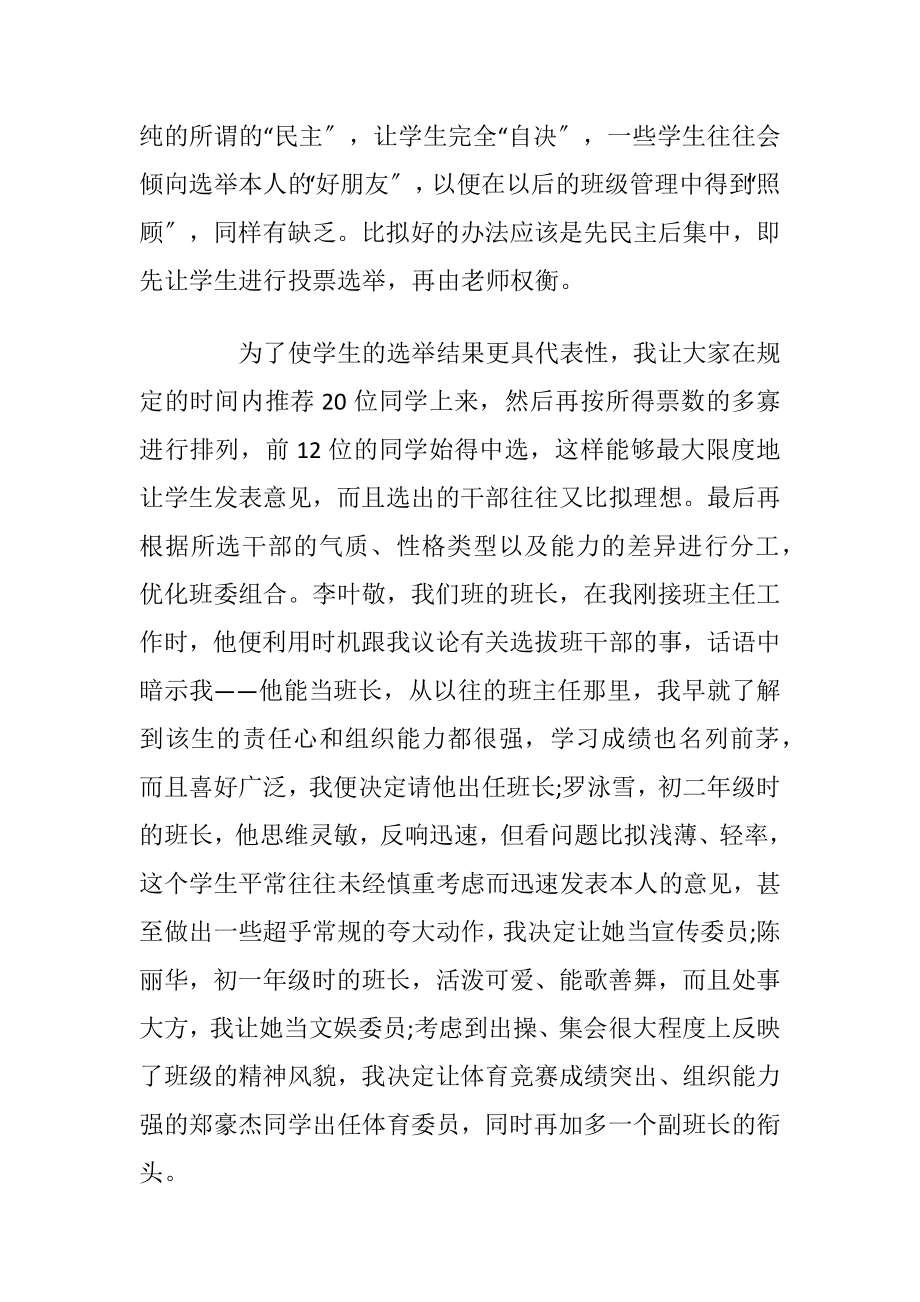 班主任个人教学总结怎样写.docx_第2页