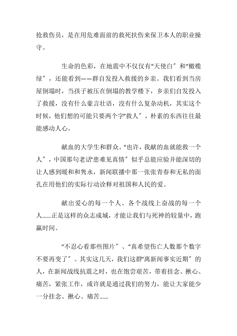 防震防灾的活动建议书_1.docx_第2页