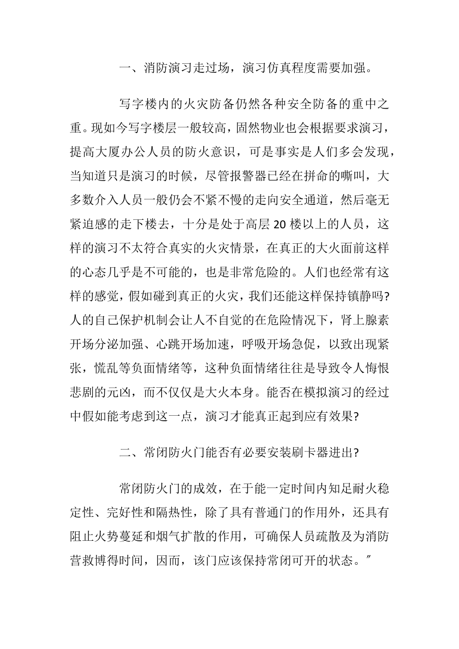 安全生产月主题宣传活动心得体会范文优选5篇.docx_第2页