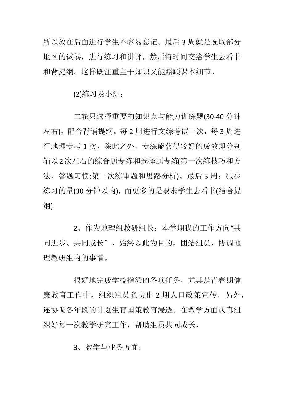 地理老师工作总结2021.docx_第2页