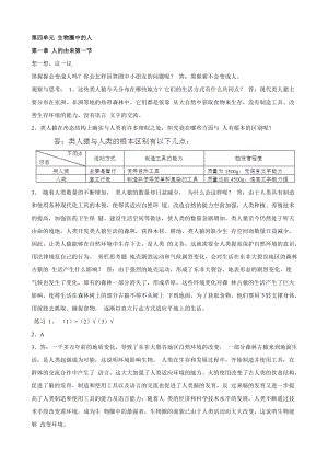 七年级生物下册课后习题答案.doc