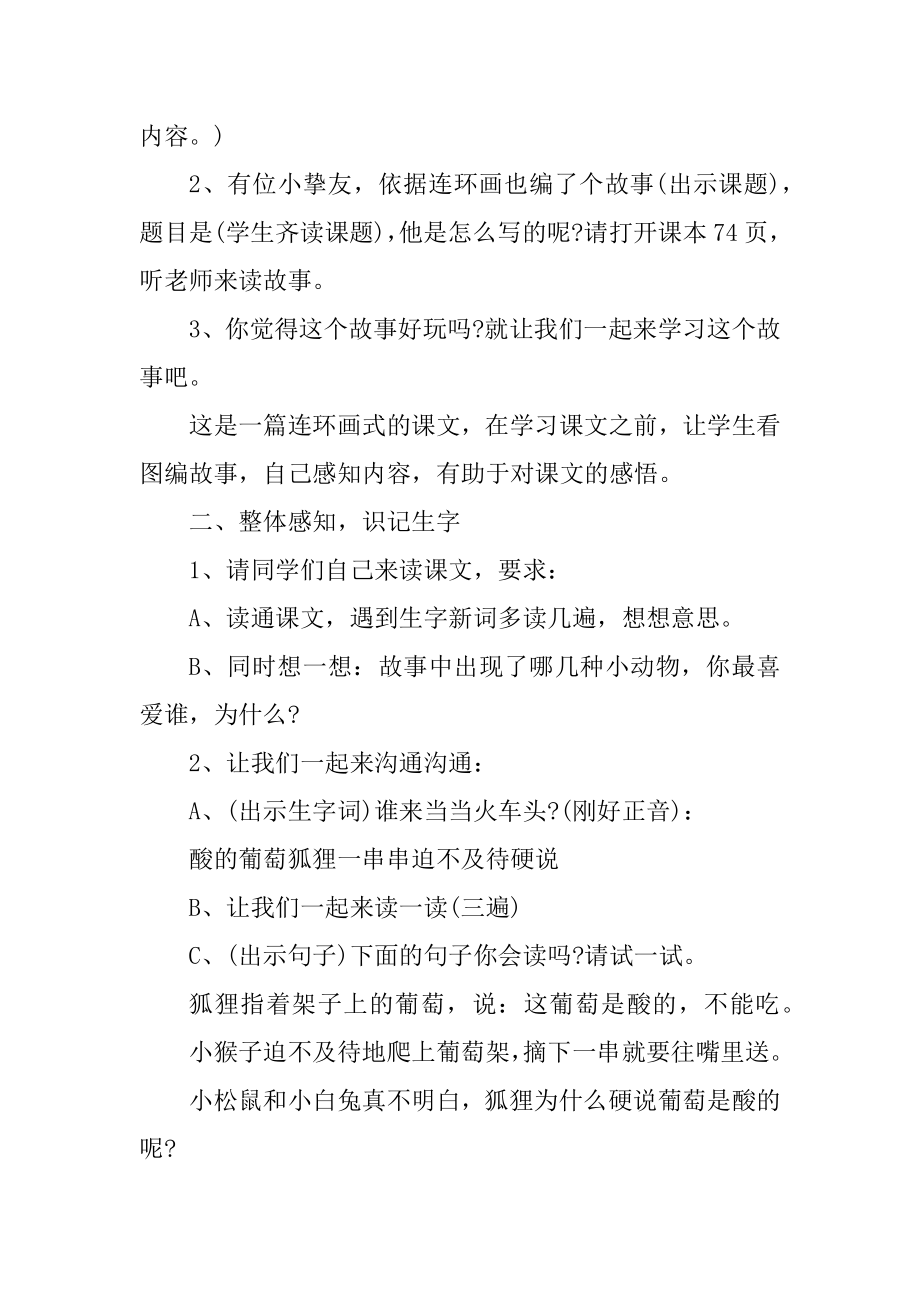 小学二年级语文上册教案人教版精编.docx_第2页